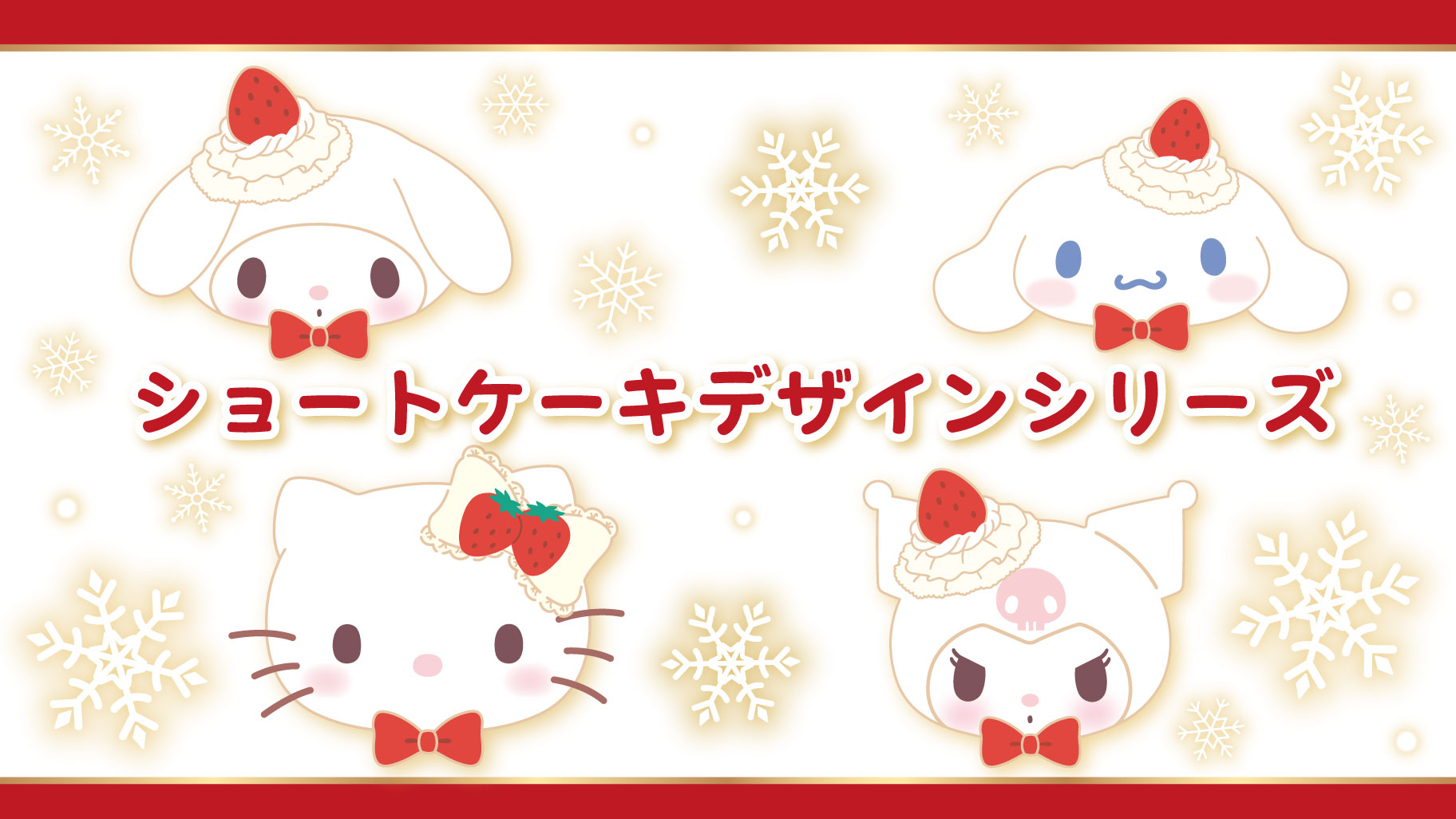 預訂 | 日本Sanrio 可愛蛋糕造型系列公仔掛件