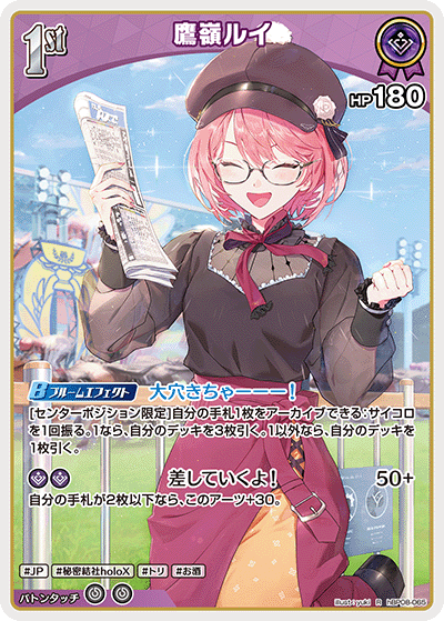 hBP08-065 鷹嶺ルイ R