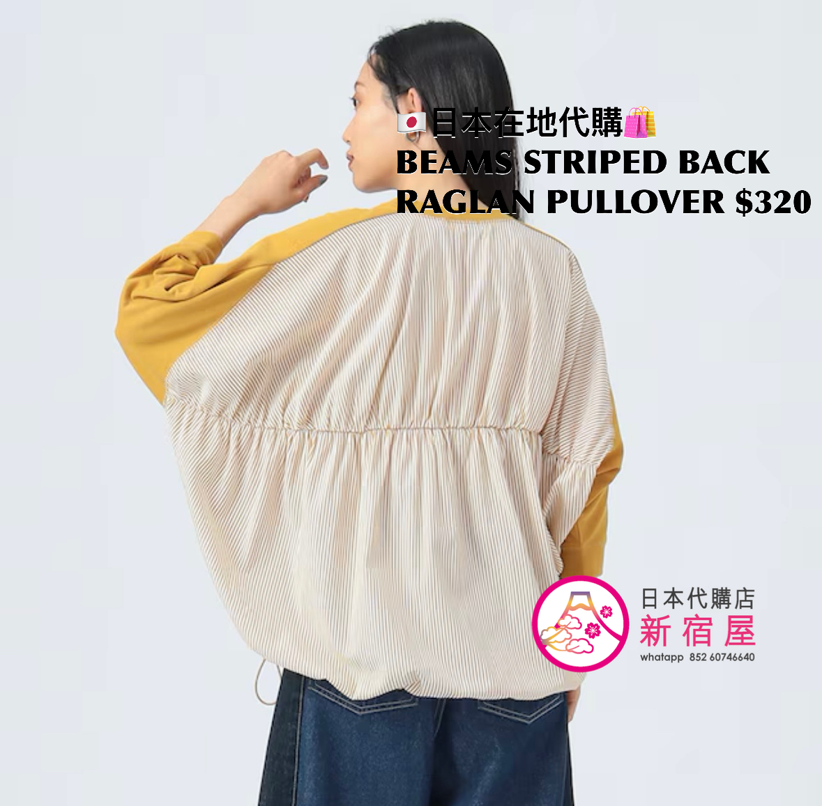 BEAMS STRIPED BACK RAGLAN PULLOVER
