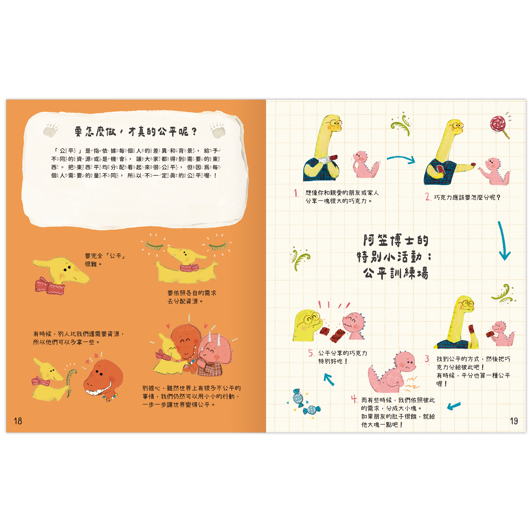 恐龍博士的問題小教室套組（兩本一套）（別人的問題？＋我的問題？別擔心！）