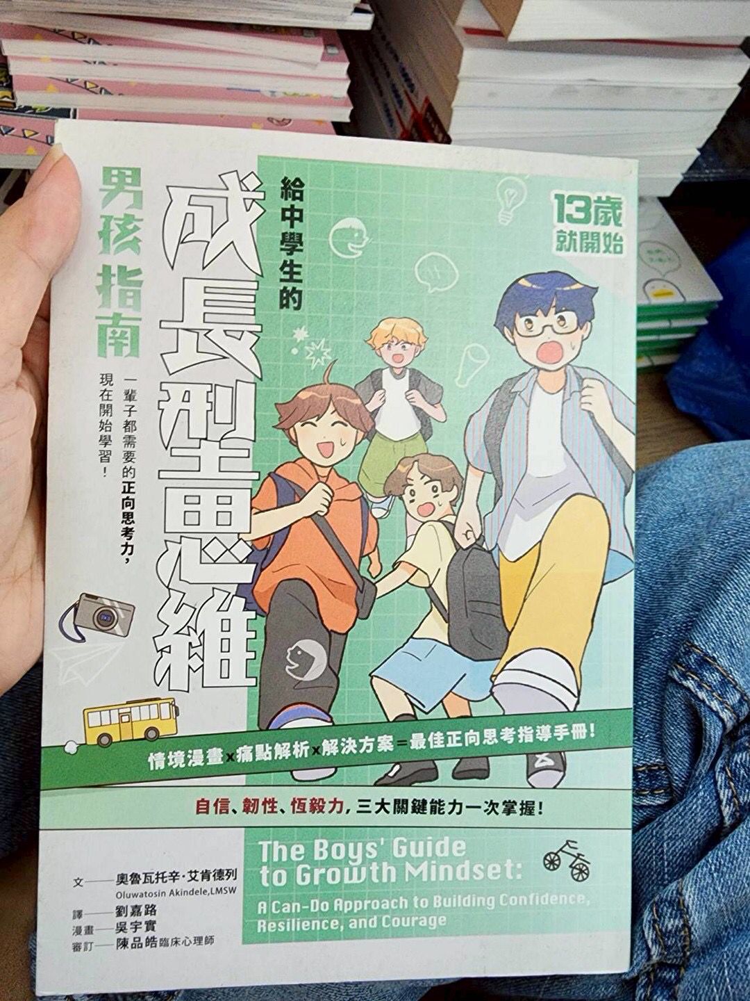 *福利品* 親子天下 13歲就開始-給中學生的成長型思維（男孩指南）：一輩子都需要的正向思考力，現在開始學習！