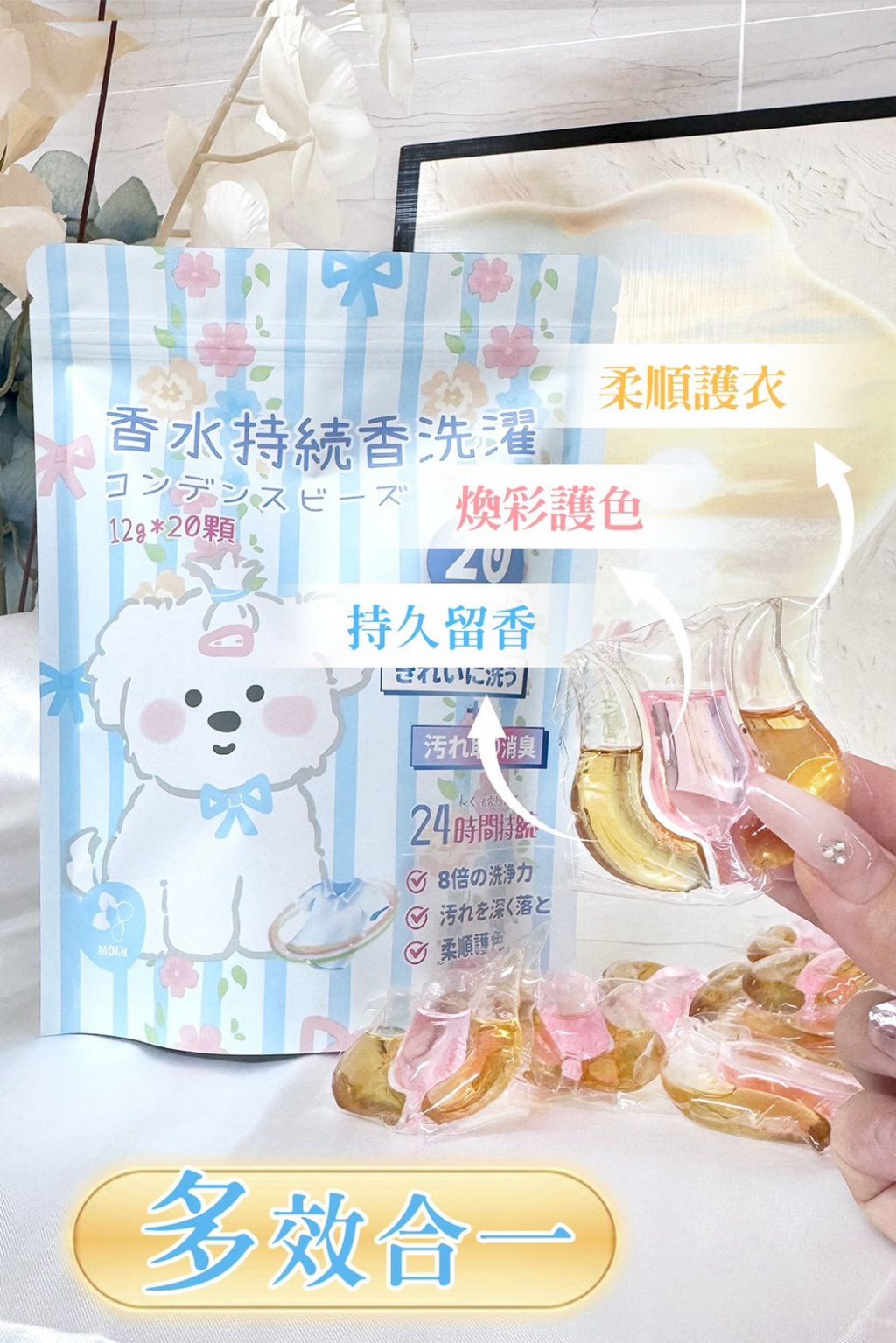  【預訂】日本 Moln 香氛柔護洗衣凝珠20粒 (1套2包)