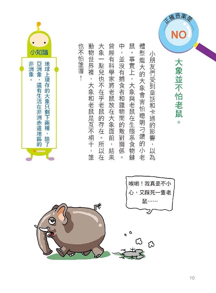 人類 挑戰知識王:動物奇妙生態