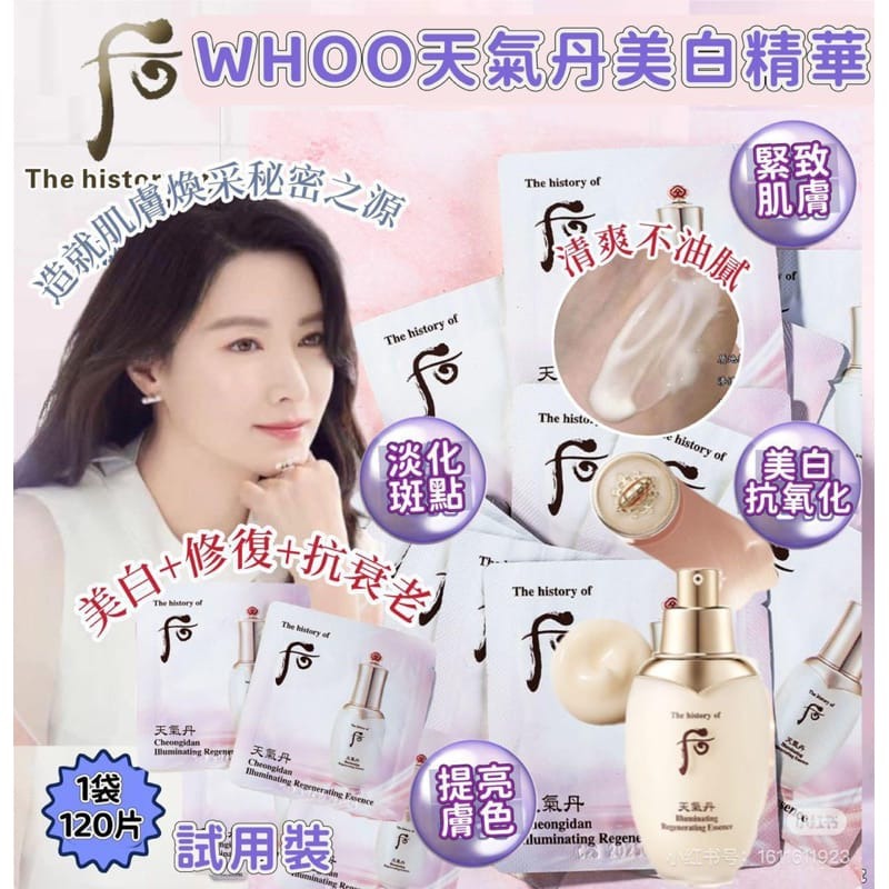 WHOO 天氣丹美白精華試用裝 (現貨品)