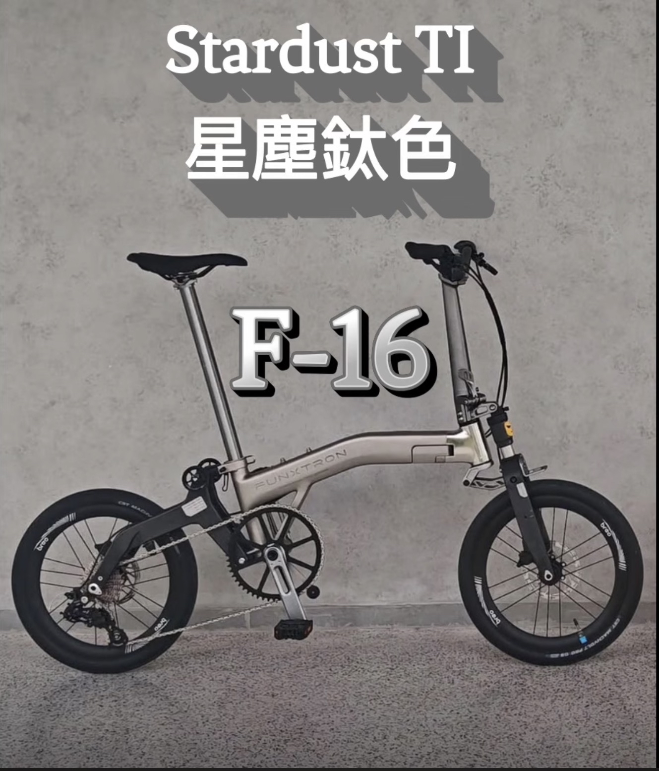 Funxtron F16 范丸 16” 349 Trifold bike 