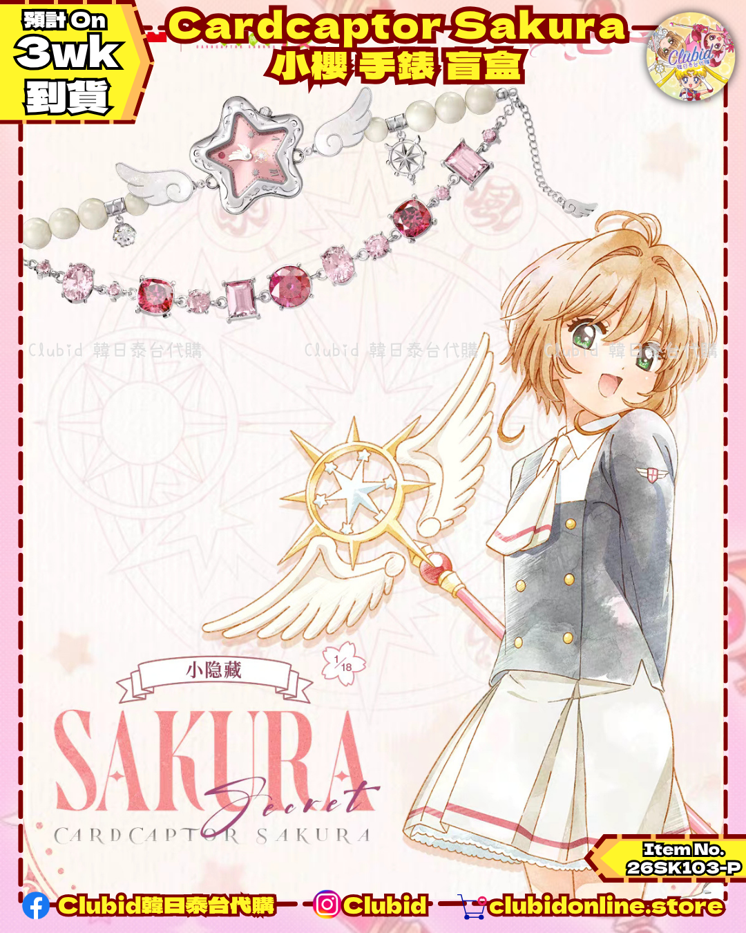 《Pre-Order》Cardcaptor Sakura 小櫻 手錶 盲盒 (26SK103-P）