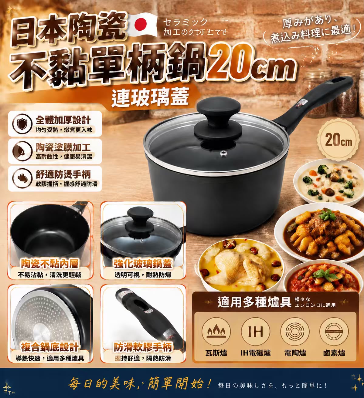 【預訂】日本陶瓷不黏單柄鍋連玻璃蓋 20cm