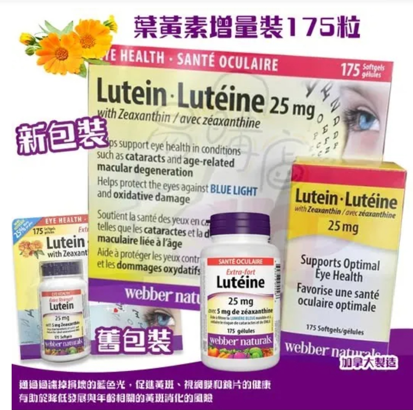 $155樽.2樽或以上:$145樽.加拿大 Webber Naturals 強效葉黃素 175粒裝