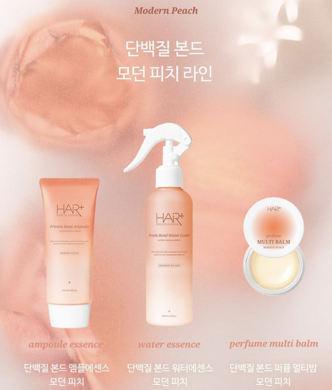 韓國 Hair+ 高濃度 蛋白質 蜜桃 頭髮修護噴霧 200ml +50ml ｜免沖洗｜Protein Bond Water Essence Modern Peach