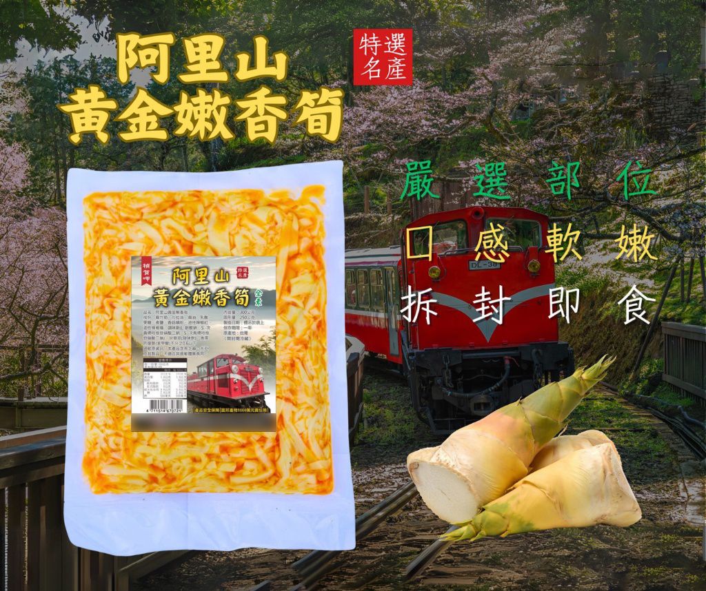  【預訂】台灣阿里山黃金嫩香筍 300g (1套2包)