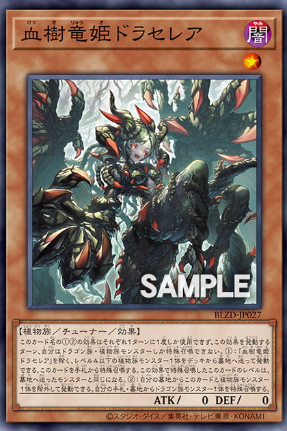 BLZD-JP027(SR) 血樹龍姬龍血樹鬼