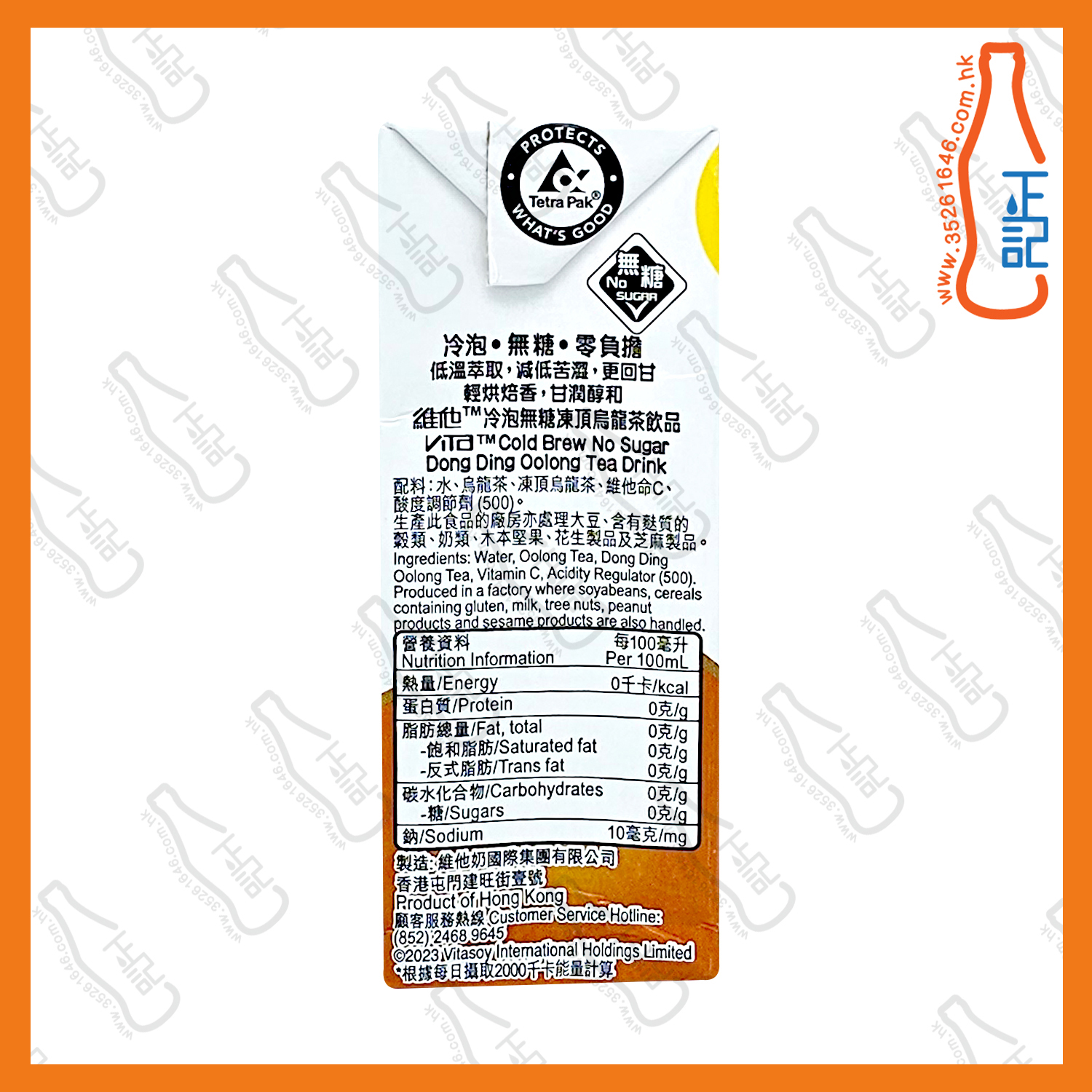 ==(紙包)維他 冷泡無糖(凍頂烏龍茶)  250ml x 6包 /排