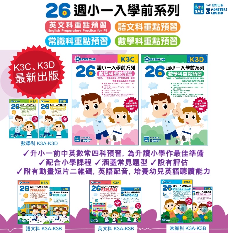 26週 小一入學準備系列 (1套11本）