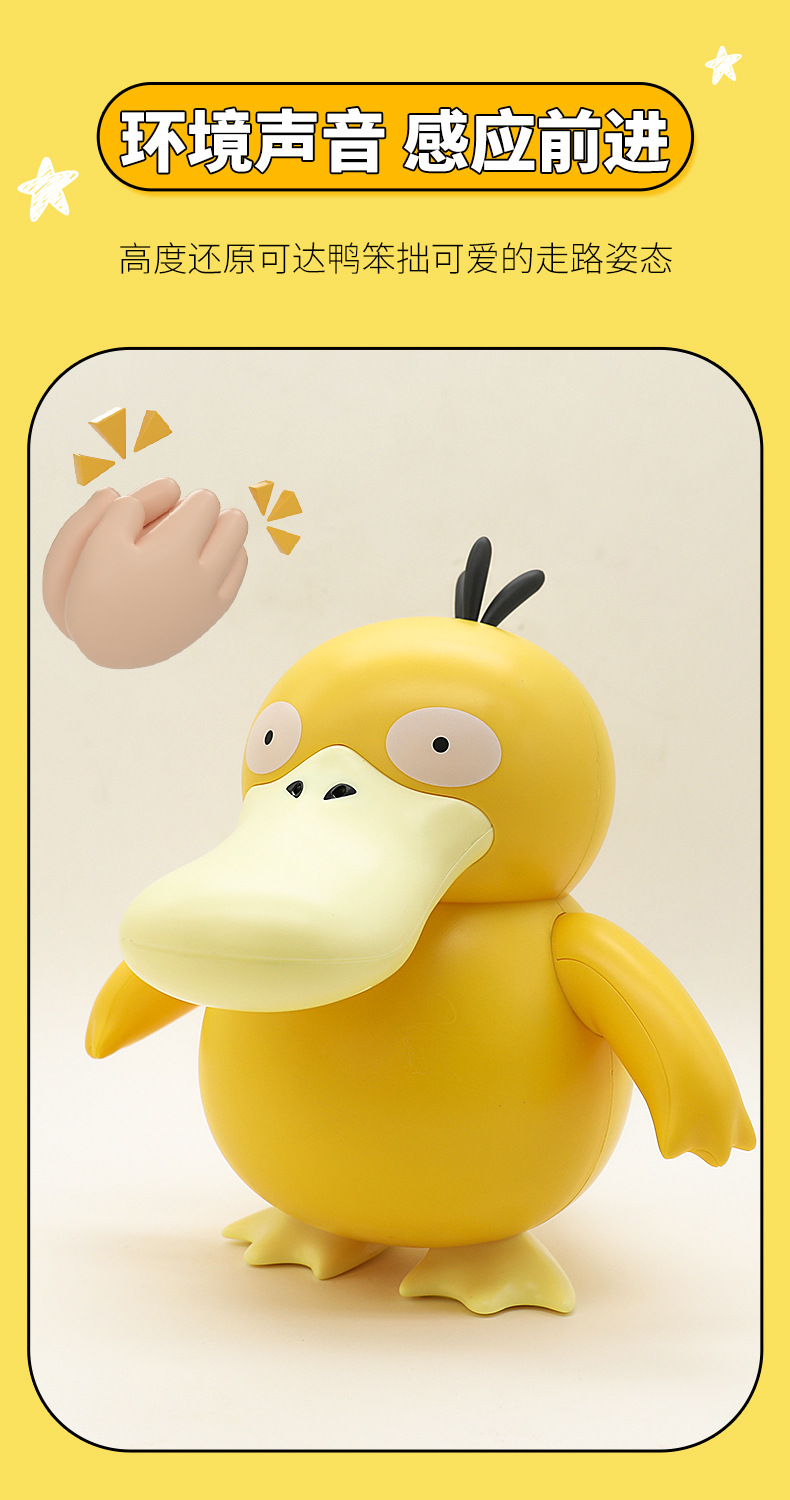 [寵物小精靈] 電子聲效可動傻鴨 (日版) | 件