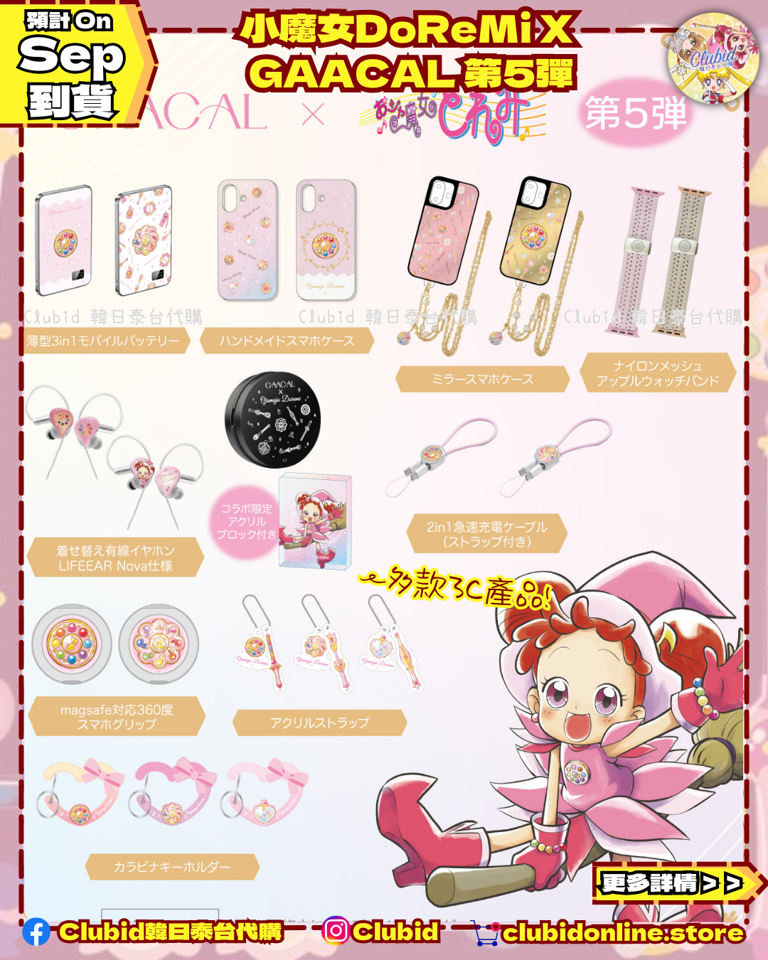 《Pre-Order》LIFEEAR Nova Earphone 有線耳機｜小魔女DoReMi X GAACAL (26D13-P)