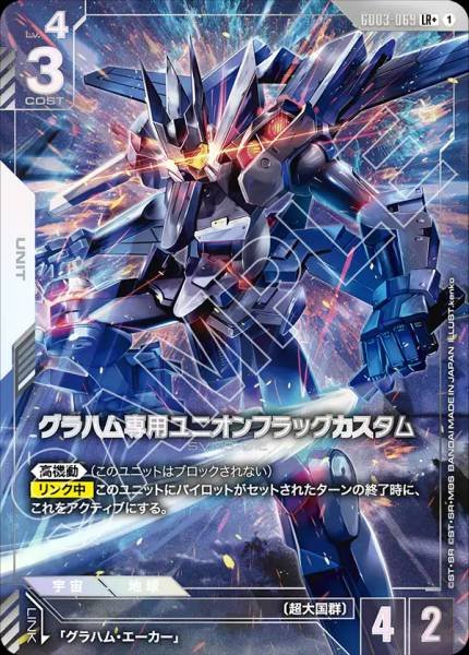 グラハム専用ユニオンフラッグカスタム(パラレル) GD03-069 LR+