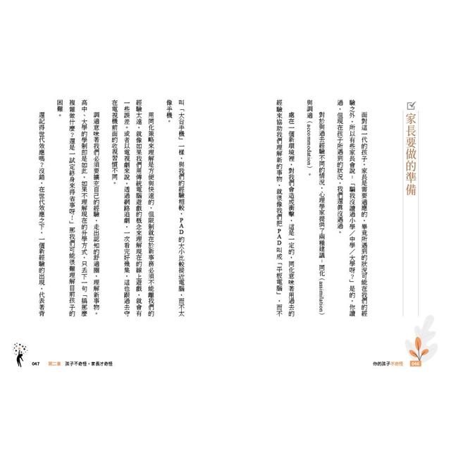 時報 你的孩子不奇怪：改變， 從理解孩子的奇怪開始