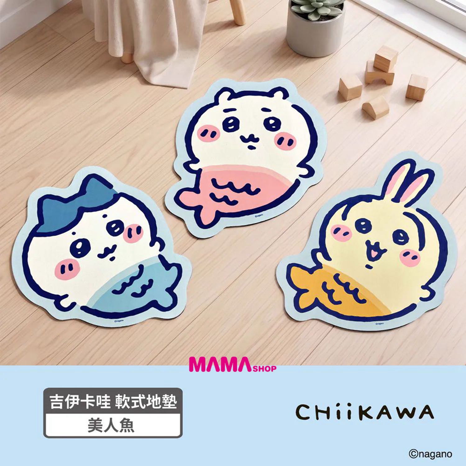 台灣直送 Chiikawa吉伊卡哇美人魚造型軟式吸水地墊