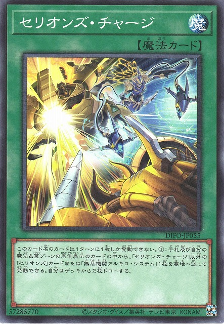 DIFO-JP055 獸機神 充能