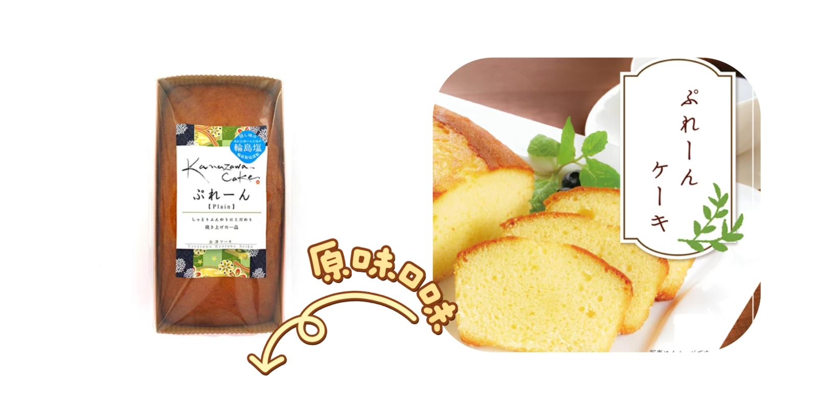 日本直送 快閃日本製金澤手作蛋糕