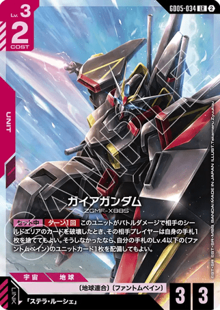 Gundam TCG Card Game - GD05-034 (LR) Gaia Gundam 