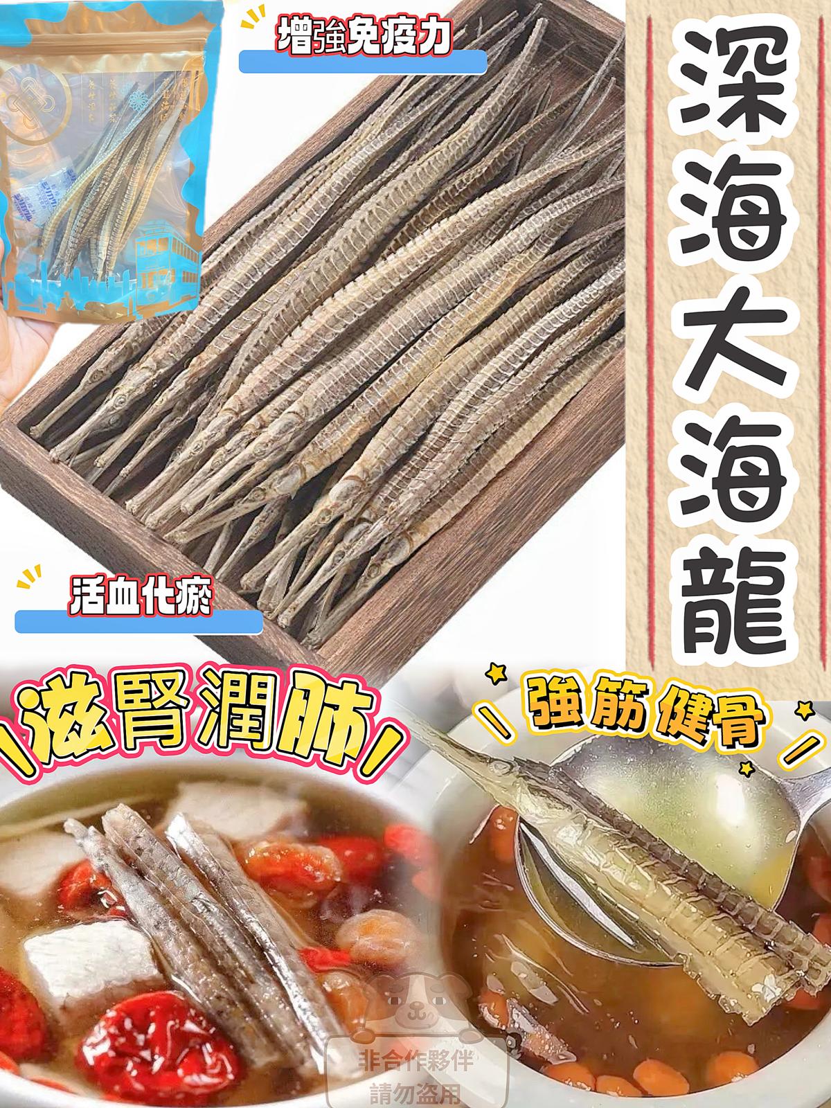 $78包、2包以上$68包,深海滋補養生大海龍(10條裝)