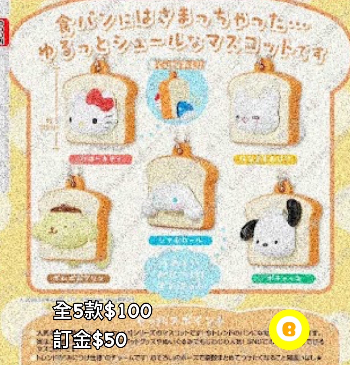 Preorder預訂7/2026年sanrio方包扭蛋