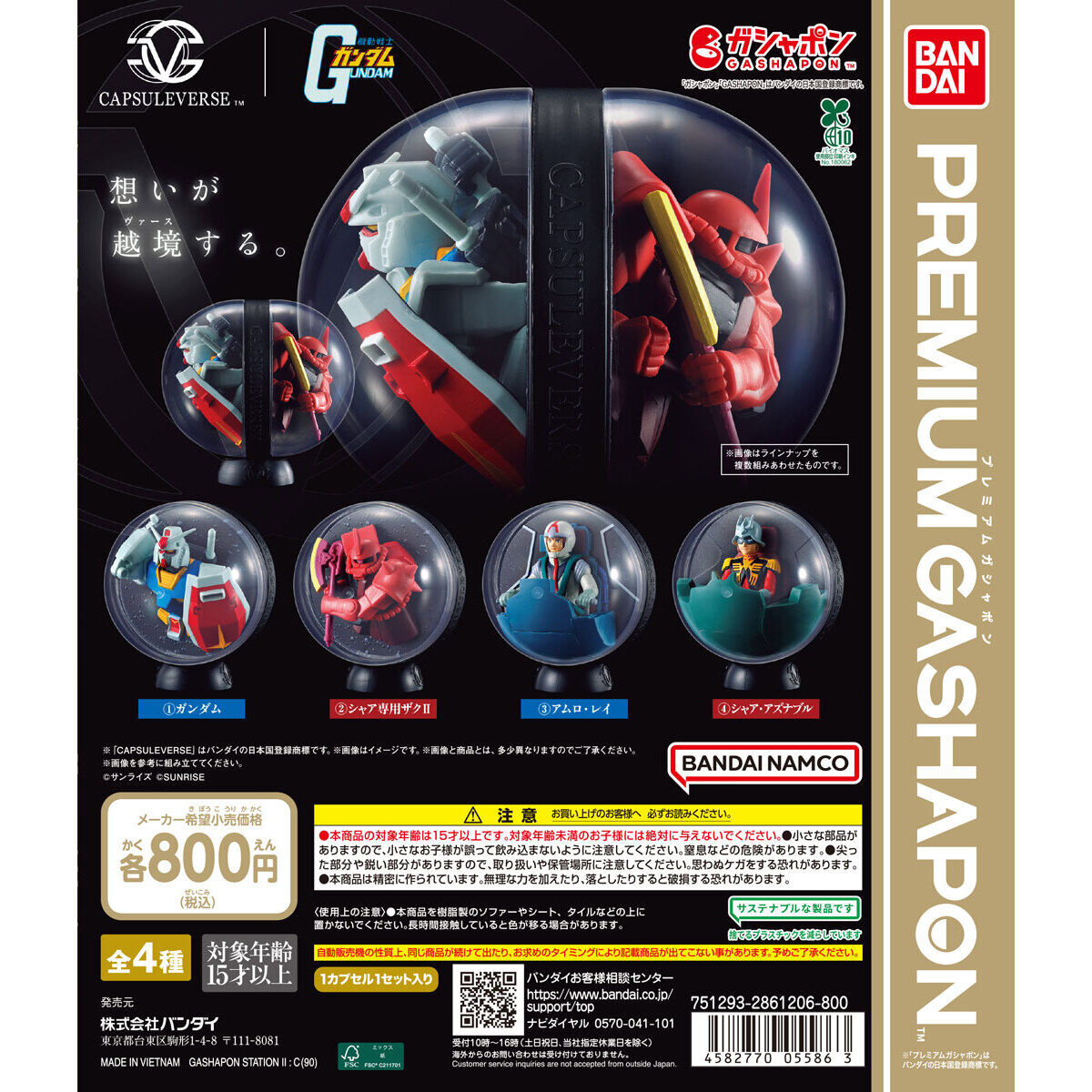 (預訂訂金 $100) (總價 $198) Bandai Premium Gashapon Gundam CAPSULE VERSE 01 機動戰士高達 場景玻璃球 01 扭蛋 (行版) 