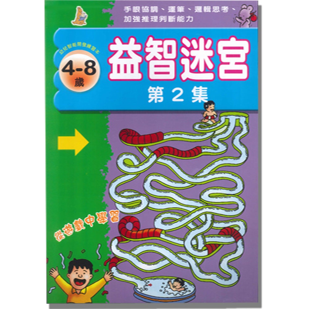 上人 益智迷宮(2)