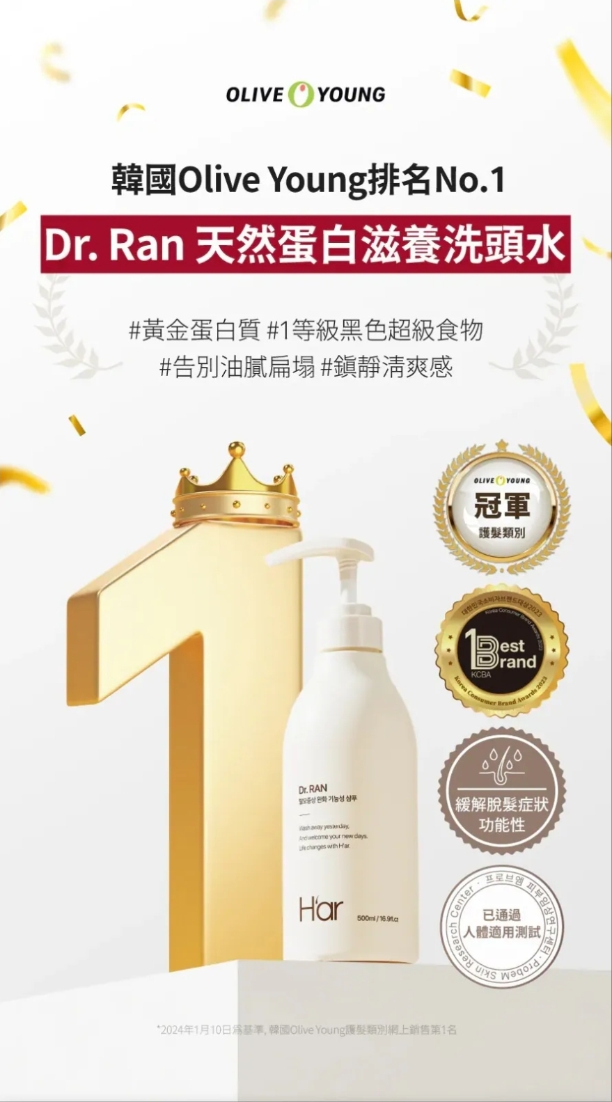 $195支.2支以上$185支.H’ar Dr.Ran天然蛋白滋養洗頭水500ml 