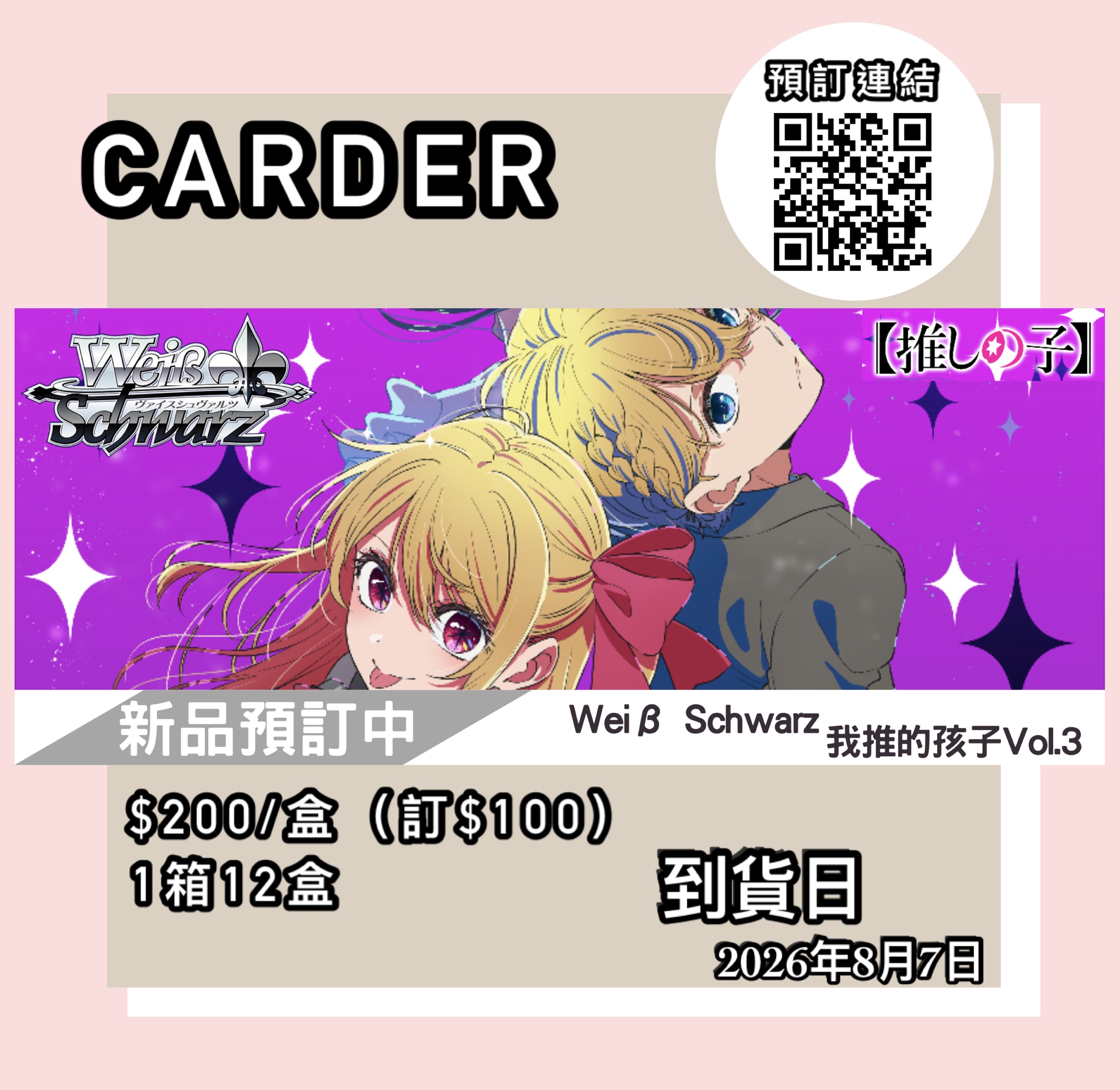 【預訂】Weiß Schwarz 擴充包 - 我推的孩子 Vol.3