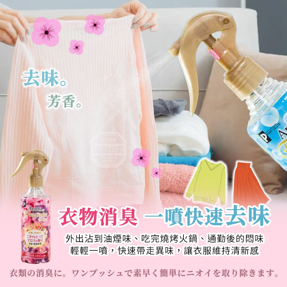 YW260718 - 芳しい日系室內空間衣物消臭香氛噴霧（1套3支）