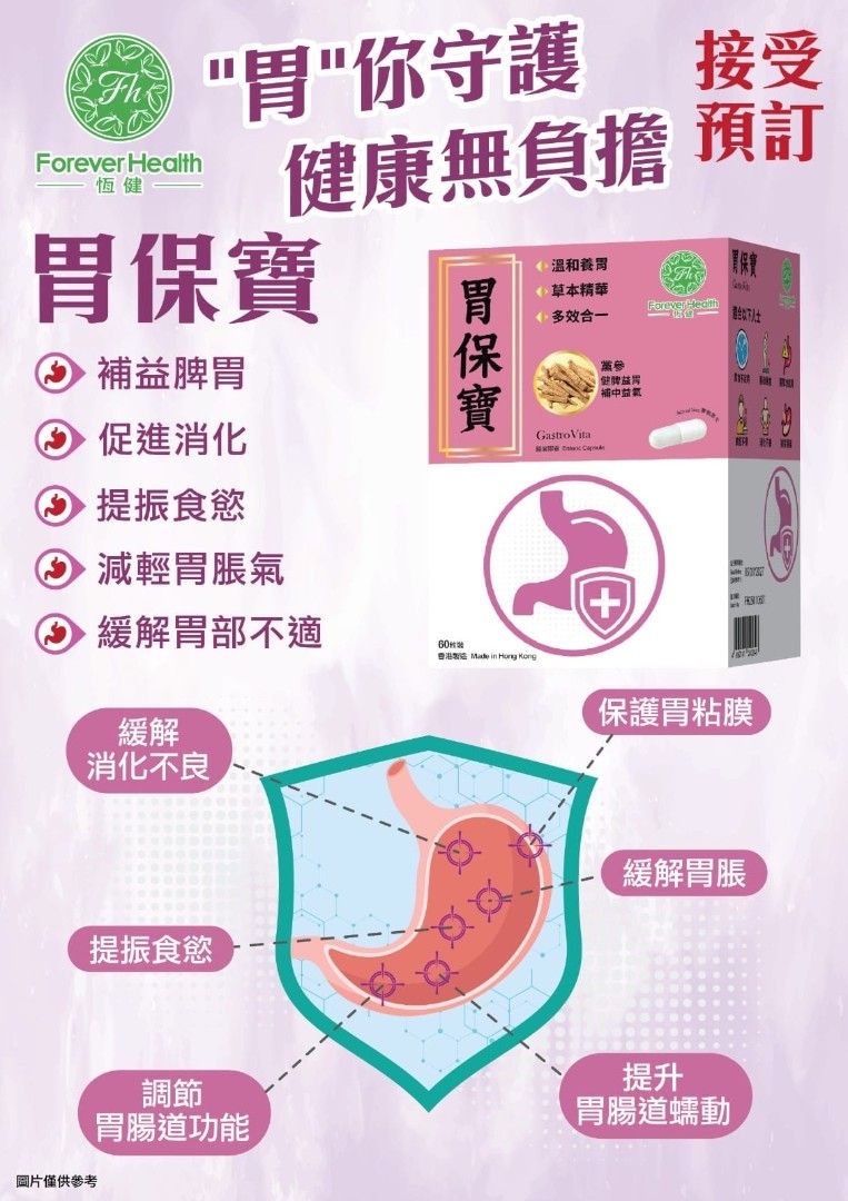 恆健快閃優惠 恆健胃保寶/恆健保肝王者