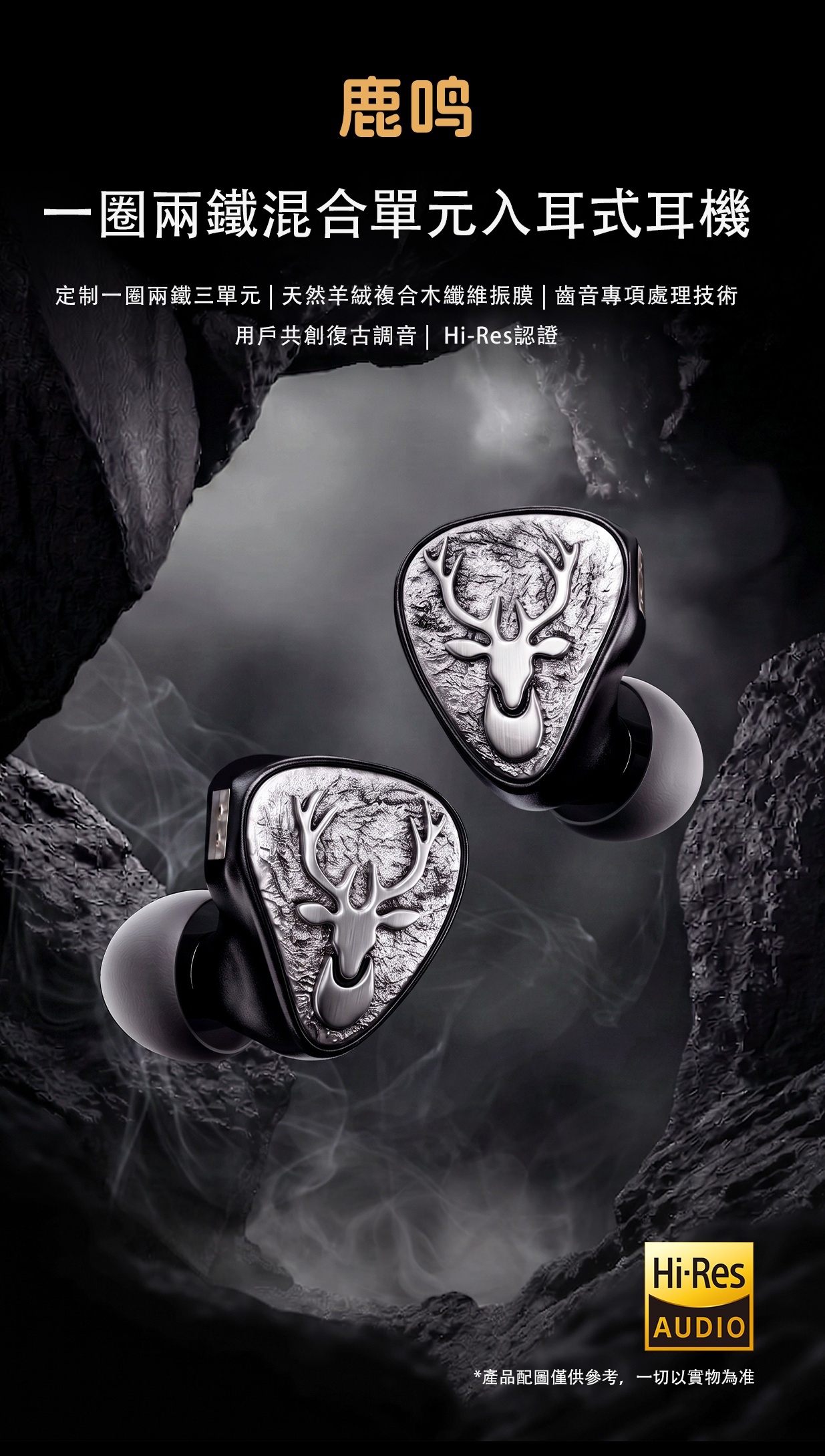 一圈兩鐵混合單元入耳式耳機 ~ FiiO Snowsky 鹿鸣
