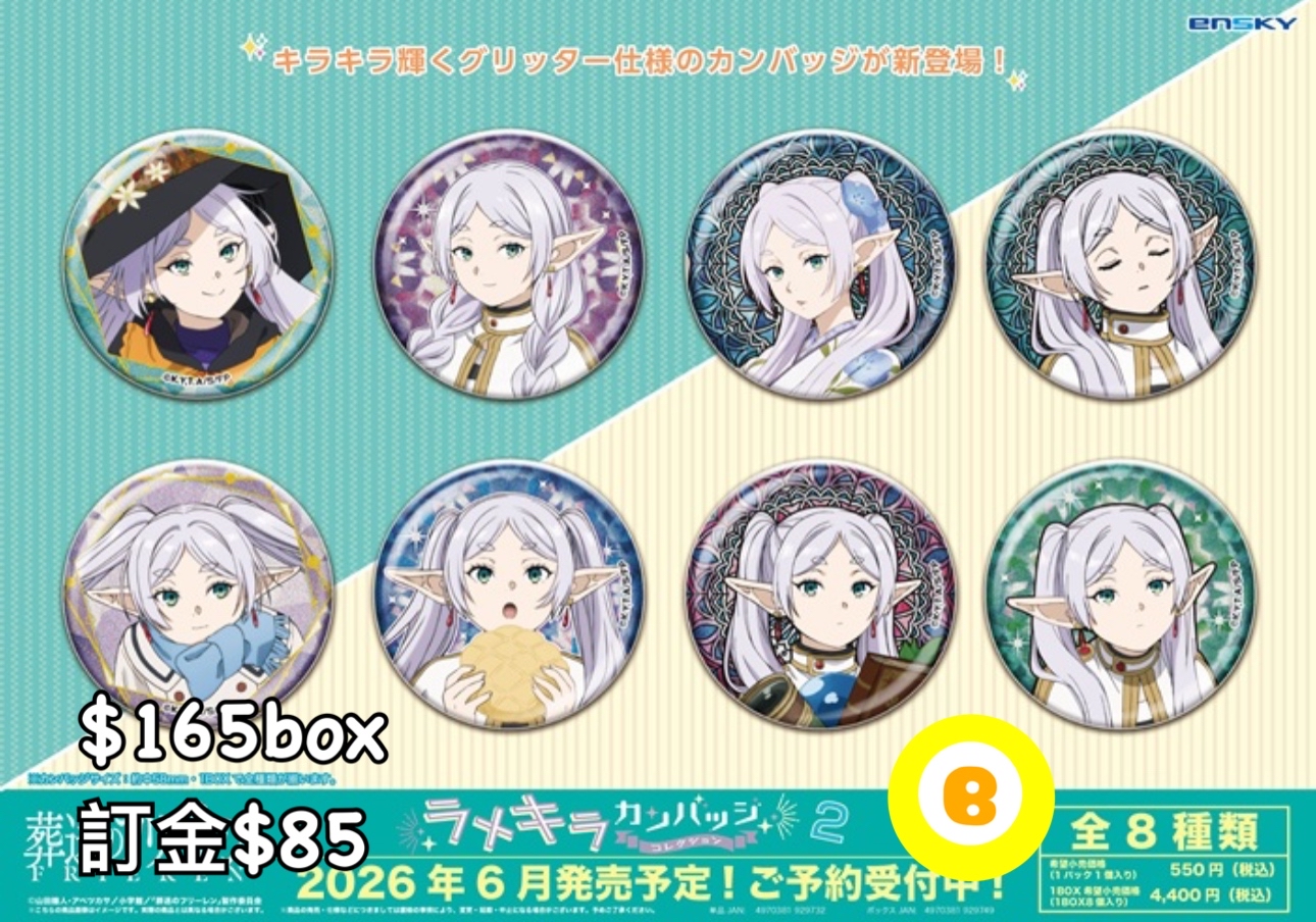 Preorder預訂6/2026年葬送的芙莉蓮襟章原盒