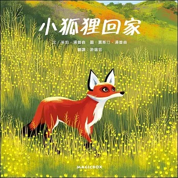 米奇巴克 小狐狸回家