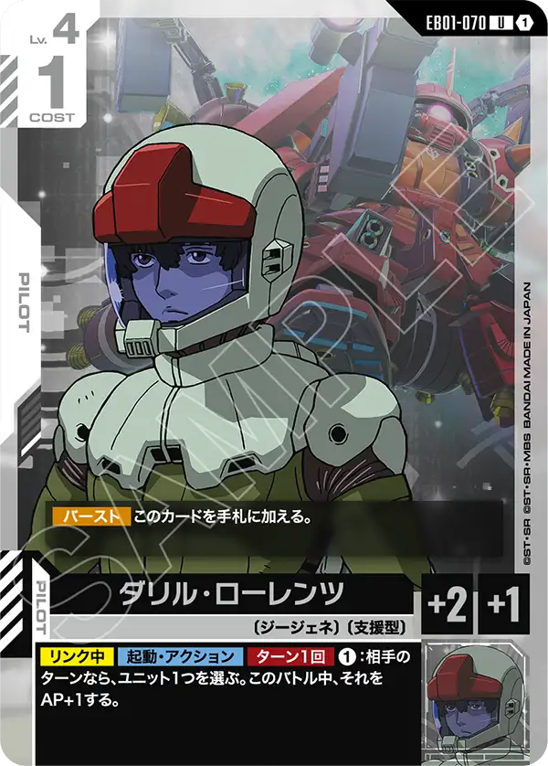 EB01-070 戴瑞・羅倫茲 U