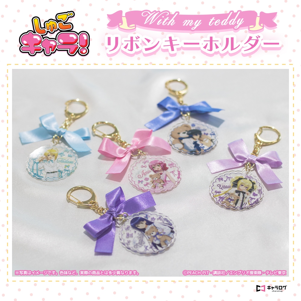 守護甜心 Shugo Chara! 絲帶匙扣 with my teddy #P-SCG1007 [D-Techno] (PRE-ORDER) [2026/11]