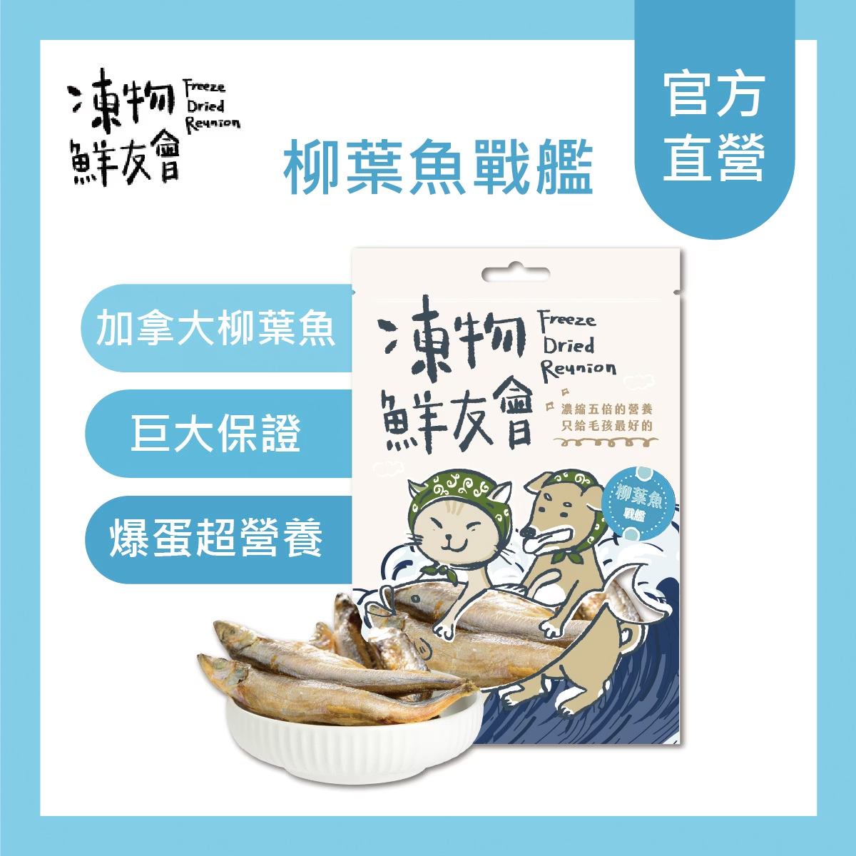 凍物鮮友會 | 柳葉魚戰艦 30g