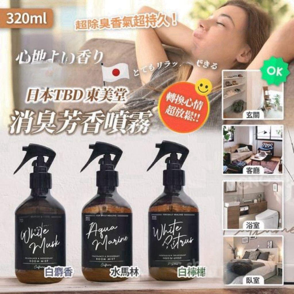 日本🇯🇵TBD東美堂消臭芳香噴霧320ml (1套2支)買一送一優惠✨