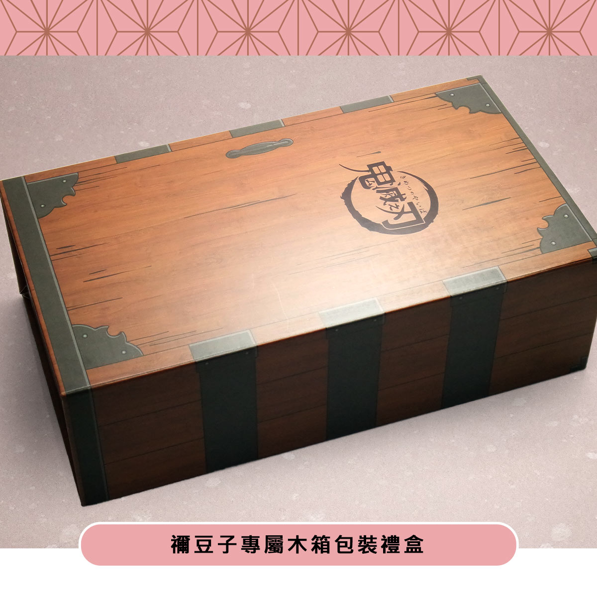 📦訂購 台灣限定 STORY 故事銀飾 鬼滅之刃精裝版 禰豆子珍藏 鎖匙扣