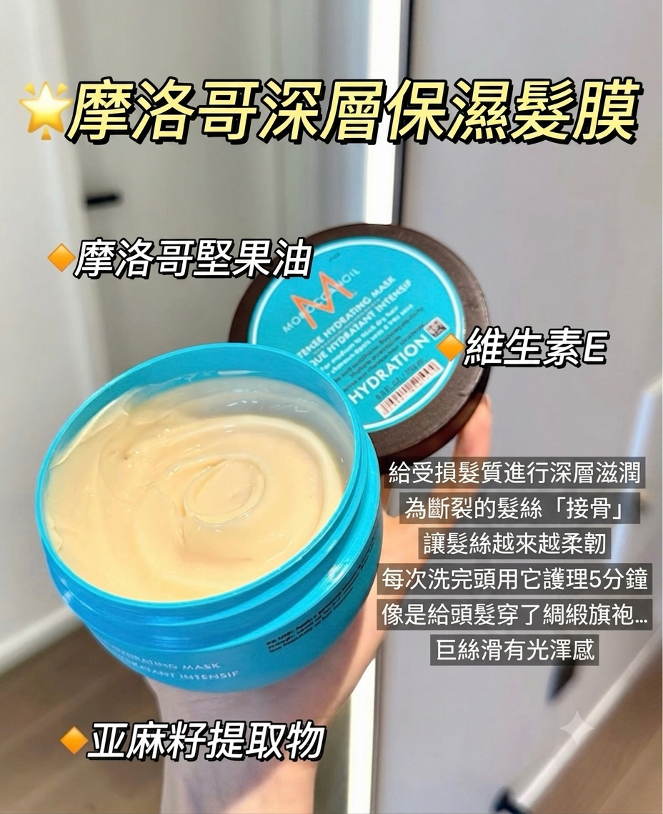 摩洛哥油深層保濕髮膜250ml