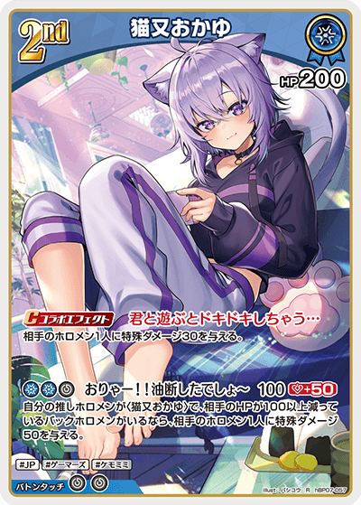 hBP07-057 猫又おかゆ R