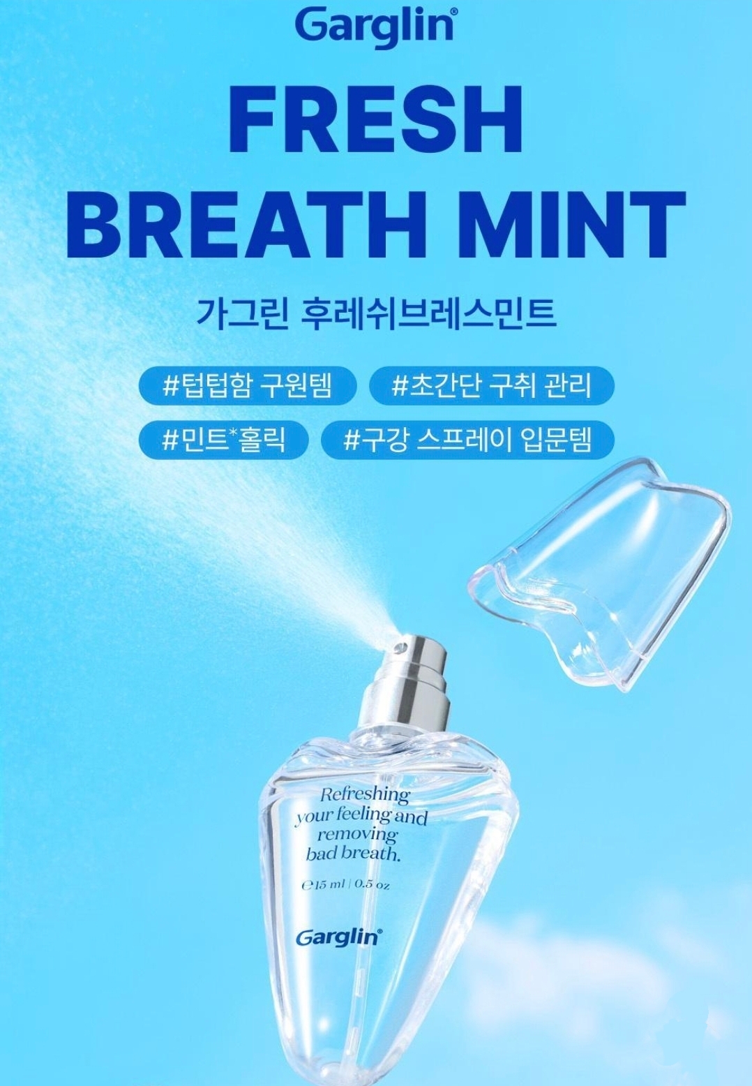 韓國熱賣 Garglin FRESH BREATH MINT 清新舒爽除口氣噴霧 15ml