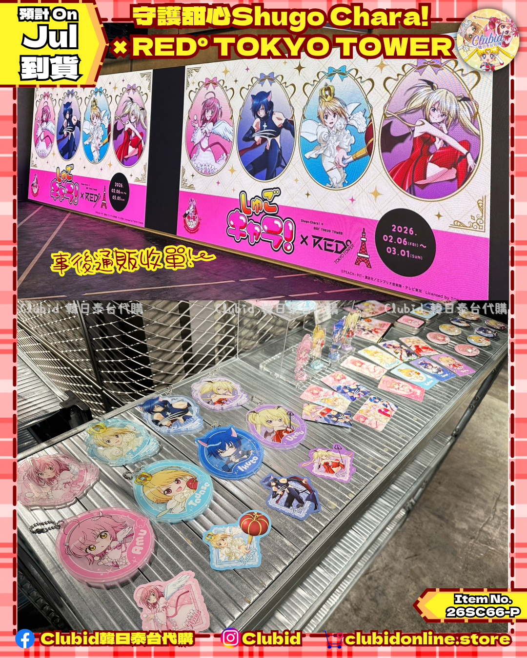 《Pre-Order》Can Badge｜守護甜心Shugo Chara! X RED° TOKYO TOWER (26SC66-P)