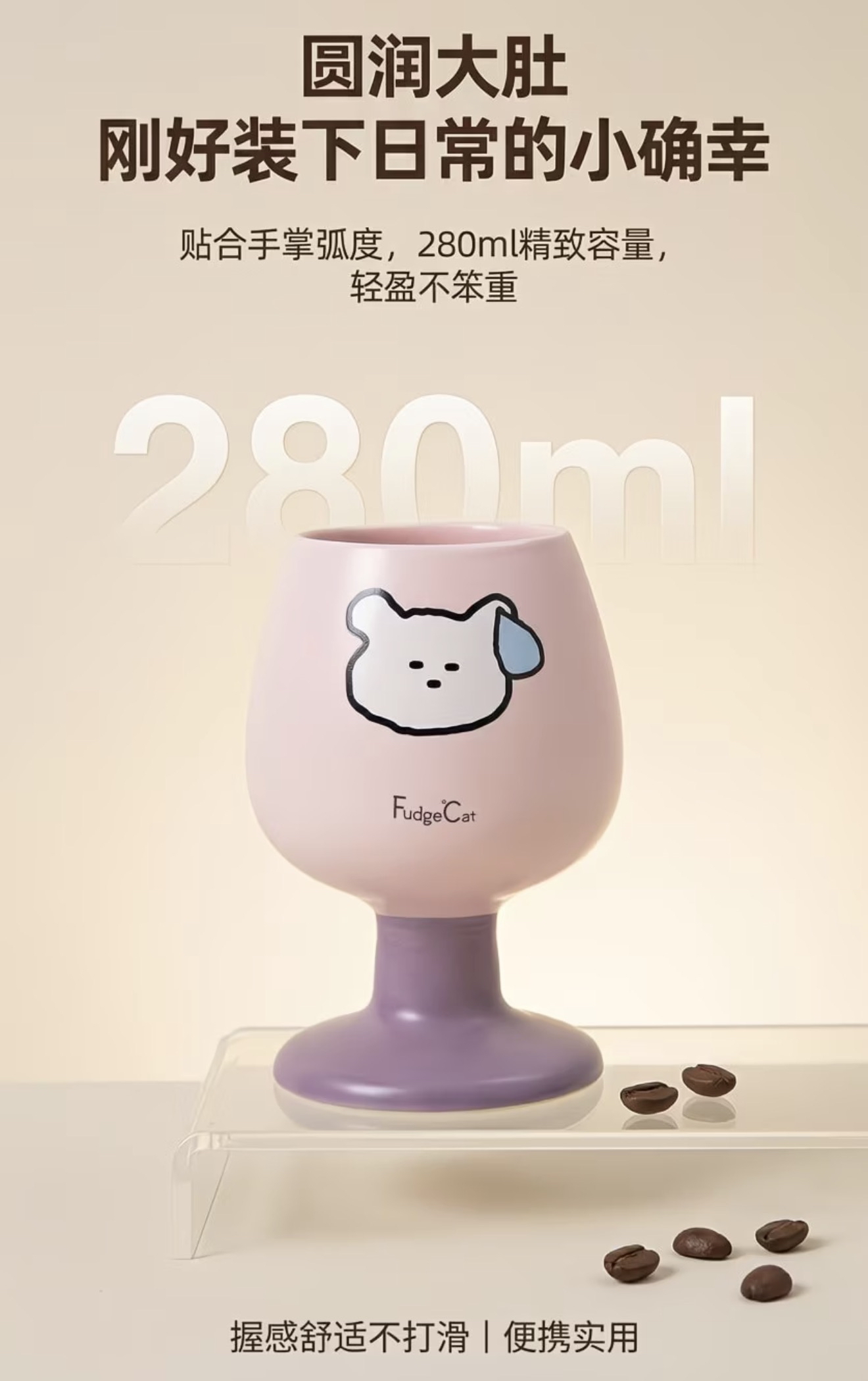 Fudge cat Goblet