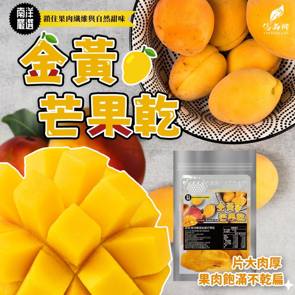 【預訂】台灣金黃芒果乾 150g
