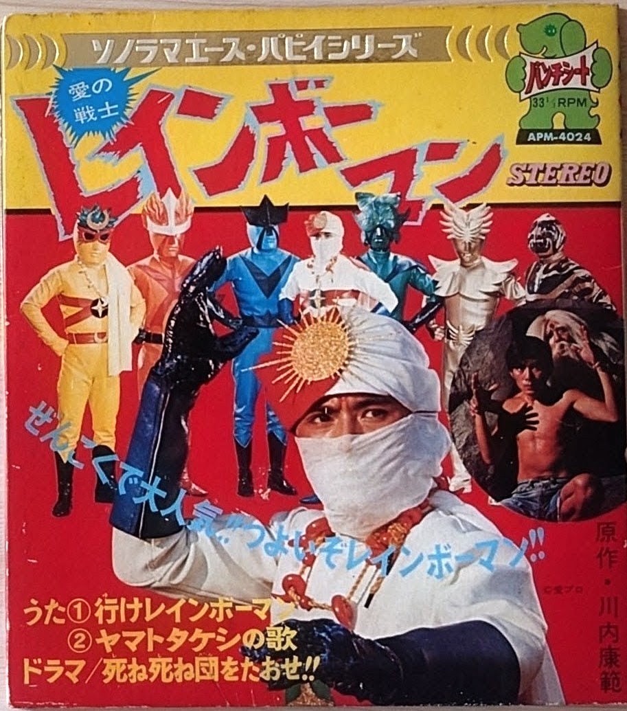 (極罕) 日本特撮  < 彩虹化身俠 / 主題歌 / 挿入歌 / 漫畫唱片合集 > 1972 EP紅膠唱片