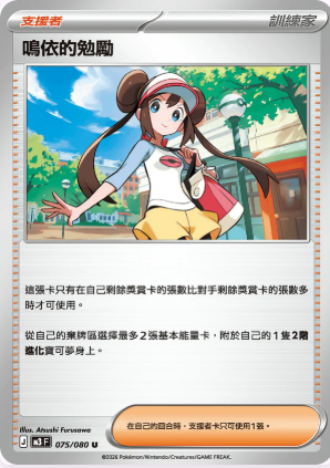 M3F 075/080 鳴依的勉勵 U