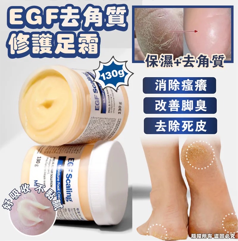 韓國🇰🇷直送@限時預購🔛MEDIPEEL EGF 去角質保濕足霜 130g